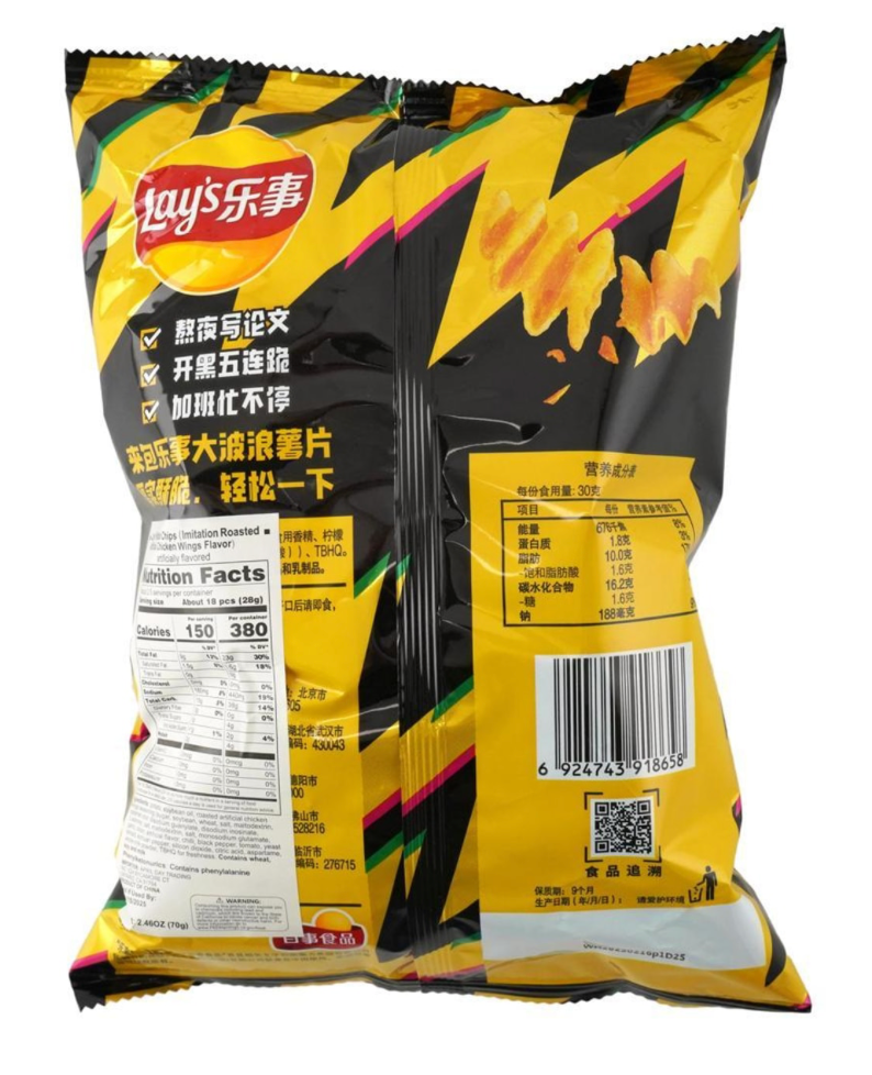 Lays - Roasted Chicken Wing Potato Chips (2.46oz)